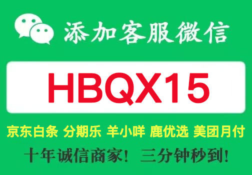 京东白条套取现金怎么秒到？商家提现展示