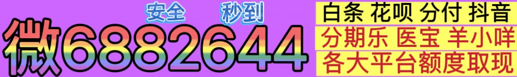 深度讲解鹿优选商城先享卡额度可以提现吗？8个秒回款核心方法全解！
