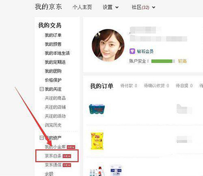 京东白条怎么还款?京东白条还款教程