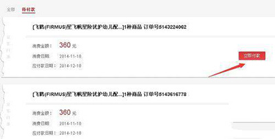 京东白条怎么还款?京东白条还款教程