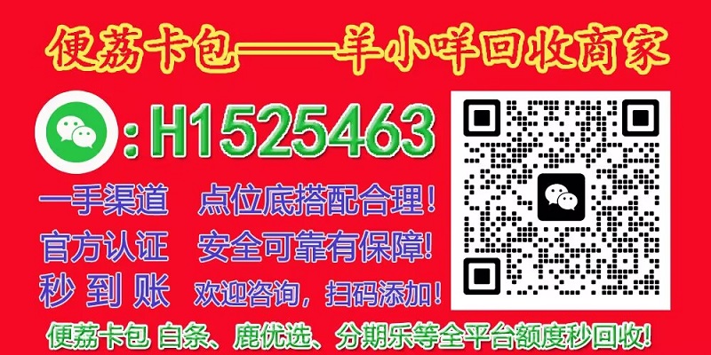 羊小咩购物额度怎么套，羊小咩便荔卡包额度怎么取现出来？