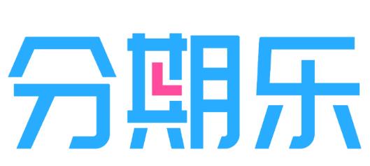 分期乐是什么，分期乐合法吗？